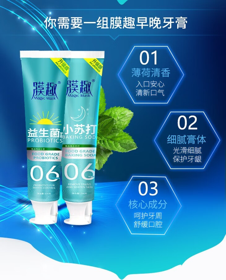 膜趣益生菌牙膏益生菌小苏打日夜两用牙膏180g支5盒装32