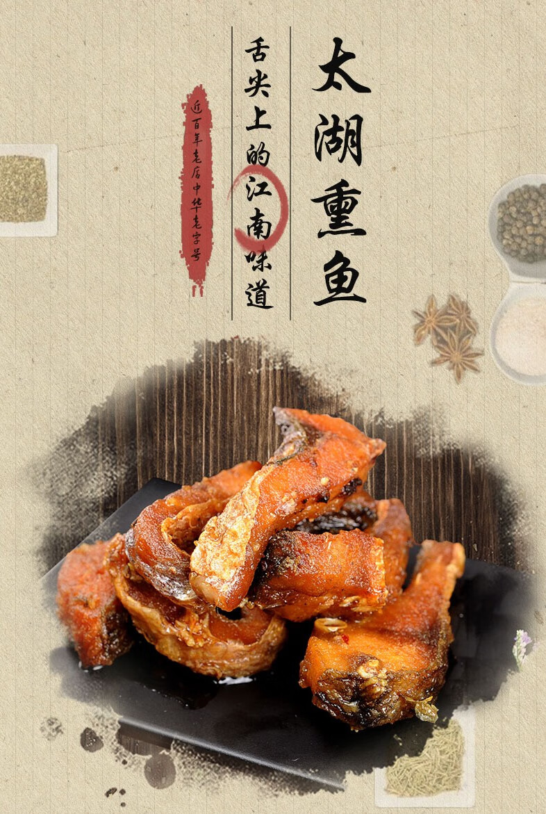 年货食品特产中华老字号三凤桥保鲜太湖熏鱼228g真空卤菜熟食食品