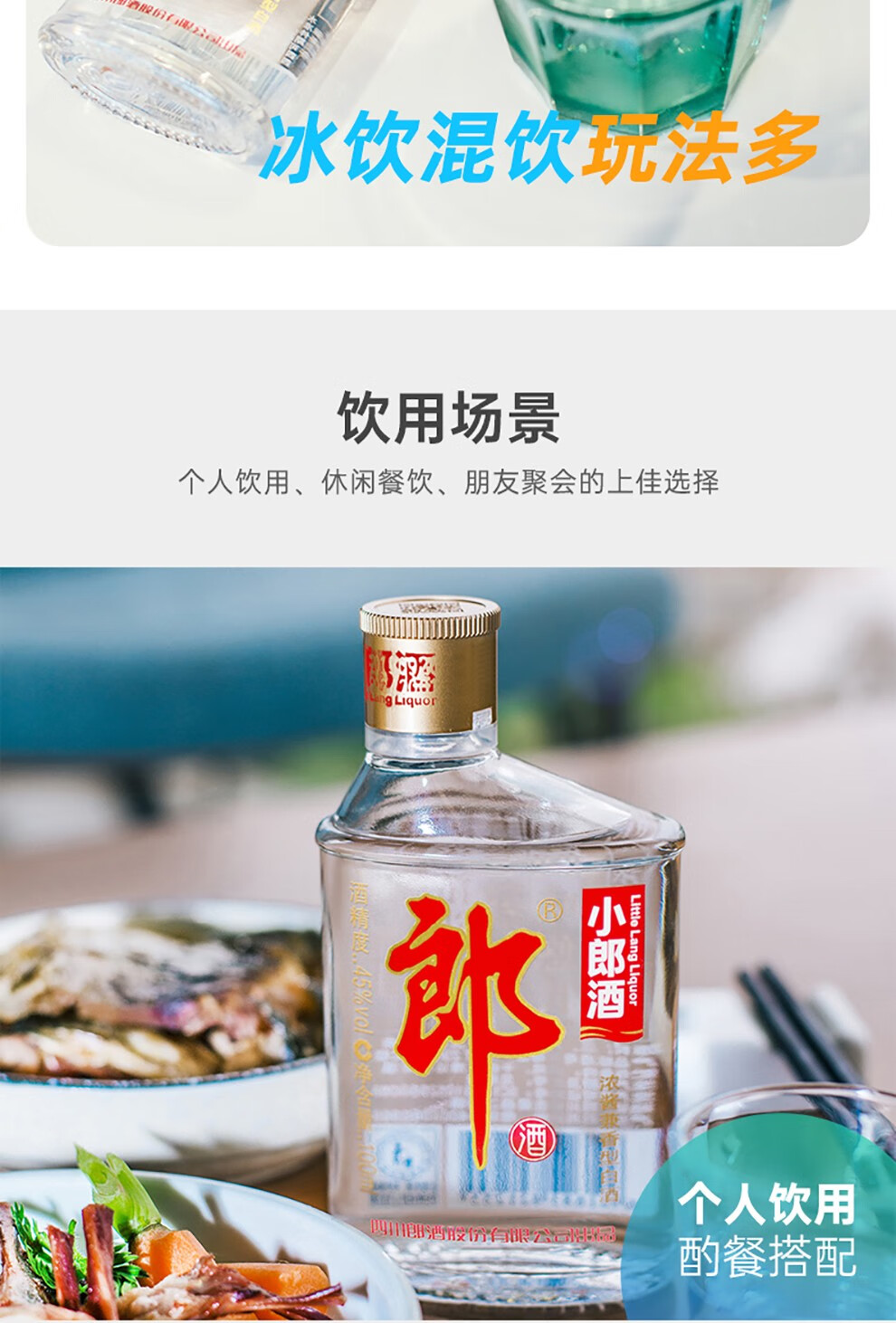 郎酒经典小郎酒歪嘴郎45度单瓶装100ml浓酱兼香型白酒