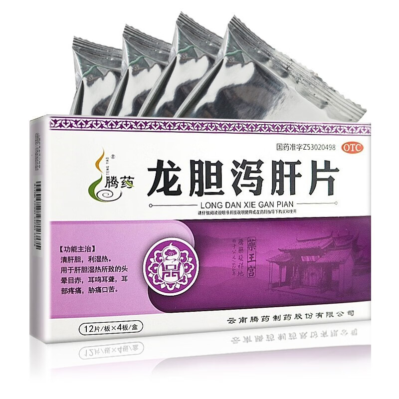 龙胆泻肝片药片图片图片