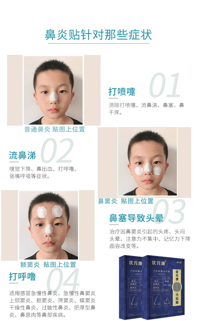群泰 优元康 鼻炎穴位贴 成人儿童过敏性鼻炎流鼻涕鼻干鼻痒打喷嚏