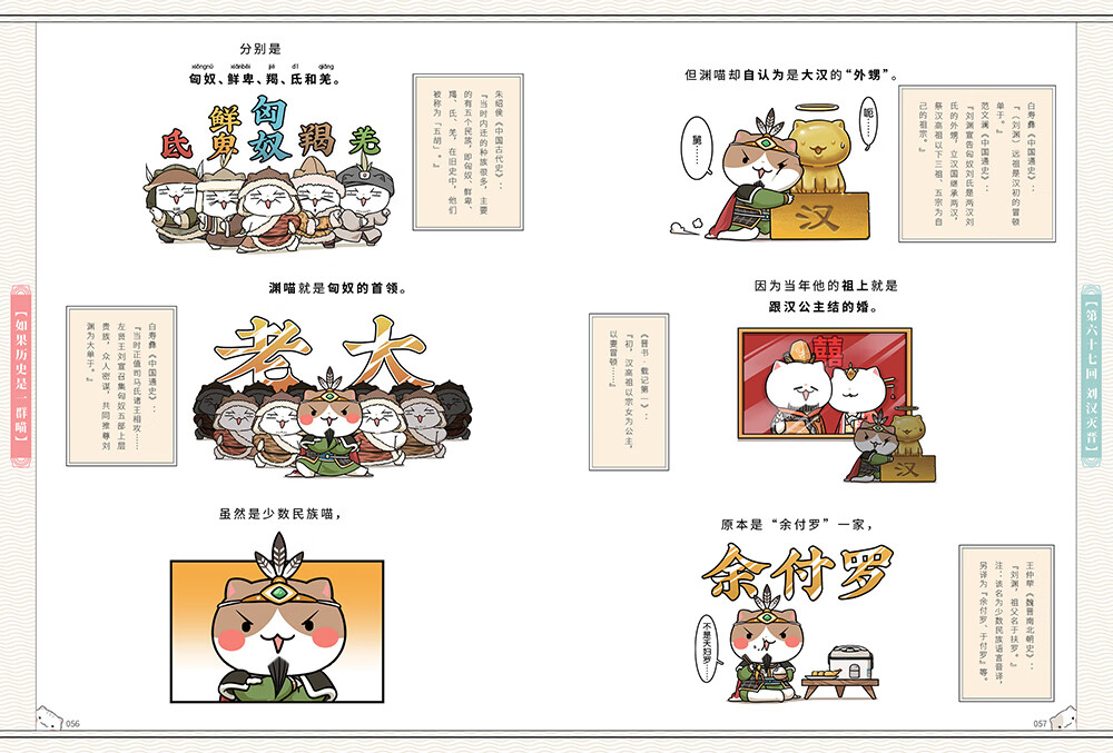 动漫历史中国史科普猫校园肥志百科如果历史是一群喵肥志百科课外