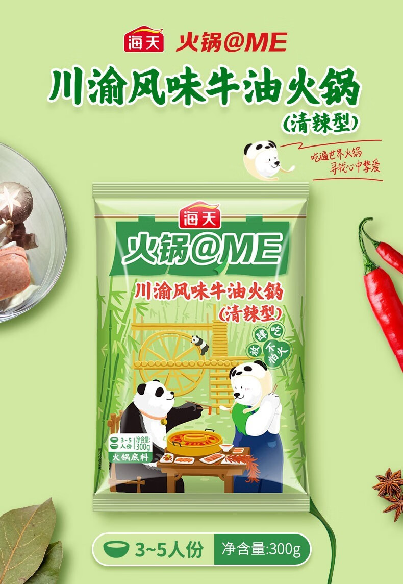 海天 火锅底料 调料 一料多用 川渝牛油风味重辣300g*1包【图片 价格 