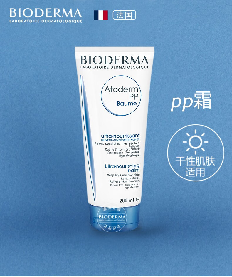 法国贝德玛赋妍烟酰胺保湿修护霜200ml赋妍修护润唇膏15ml保湿滋润