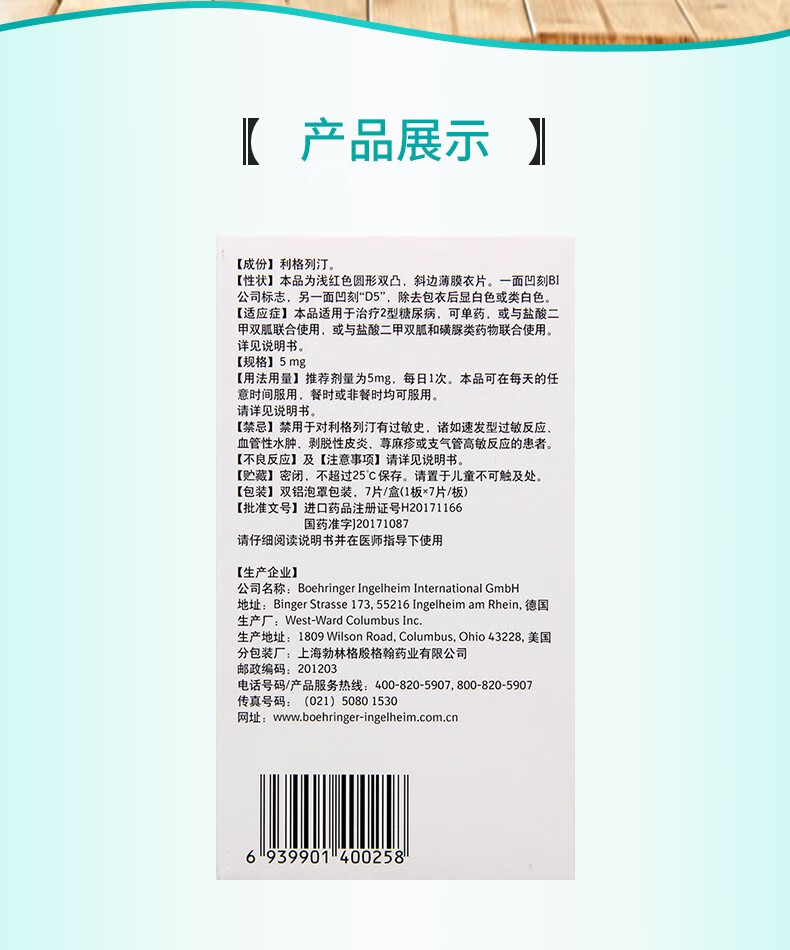 欧唐宁/trajenta 利格列汀片 5mg*7片 4盒【图片 价格 品牌 报价】