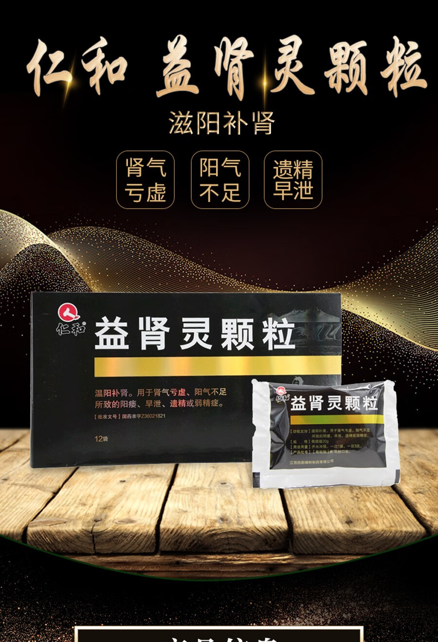 仁和 益肾灵颗粒 20g*12袋/盒 温阳补肾阳痿早泄肾虚阳痿遗精阳痿不举