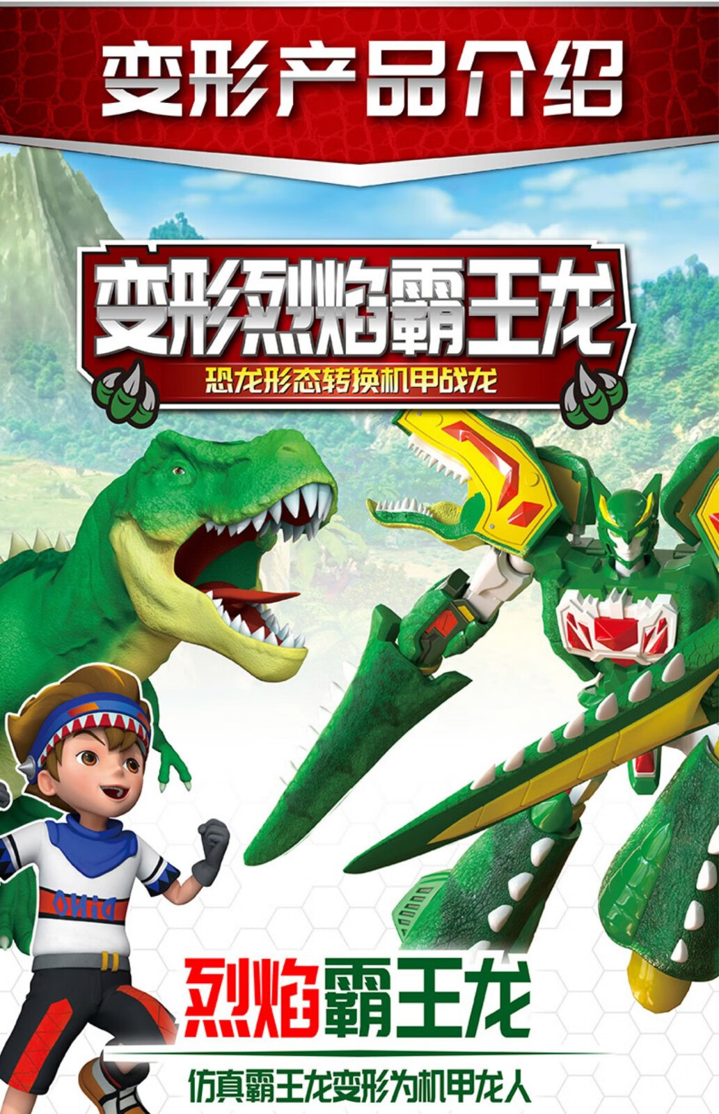 2代变形机甲豪华版-烈焰霸王龙 【2代-经典版】裂地腕龙