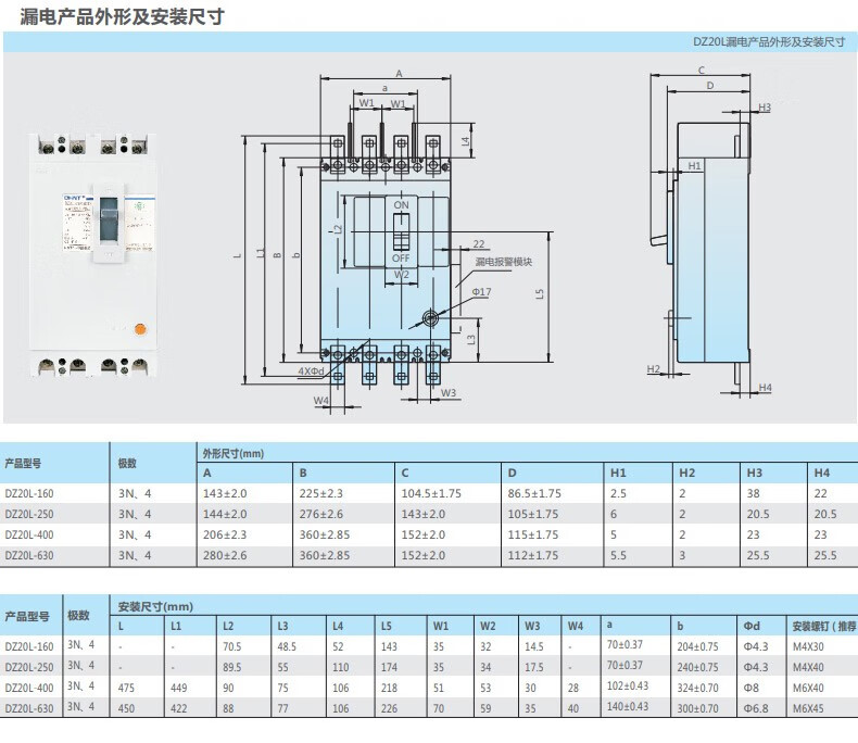 正泰塑壳断路器 漏电断路保护器 dz20l系列 3p 4p 200a250a 400a630a