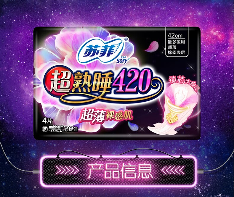 苏菲卫生巾 夜用柔棉感420mm *4片 纤巧