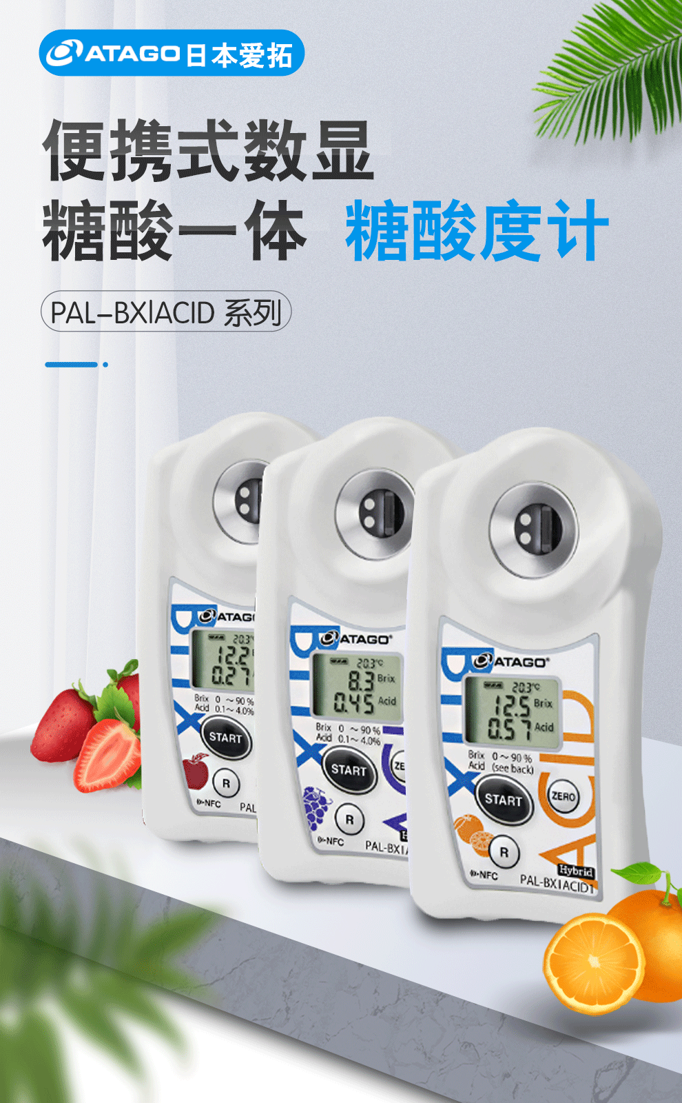 acid2便携式数显糖酸一体酸度计 测柑橘grape苹果水果 pal-bxacid101