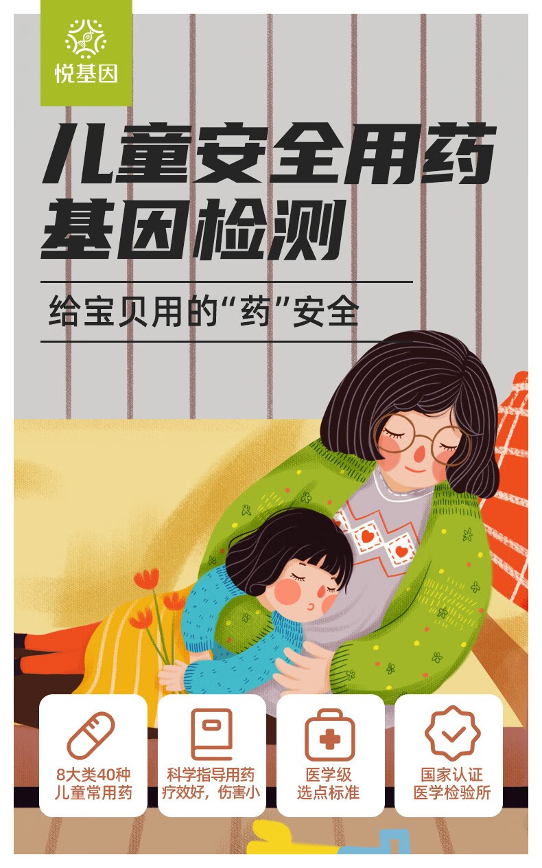 悦基因儿童用药基因检测 安全用药 用药指南 百种药物安全性有效性评