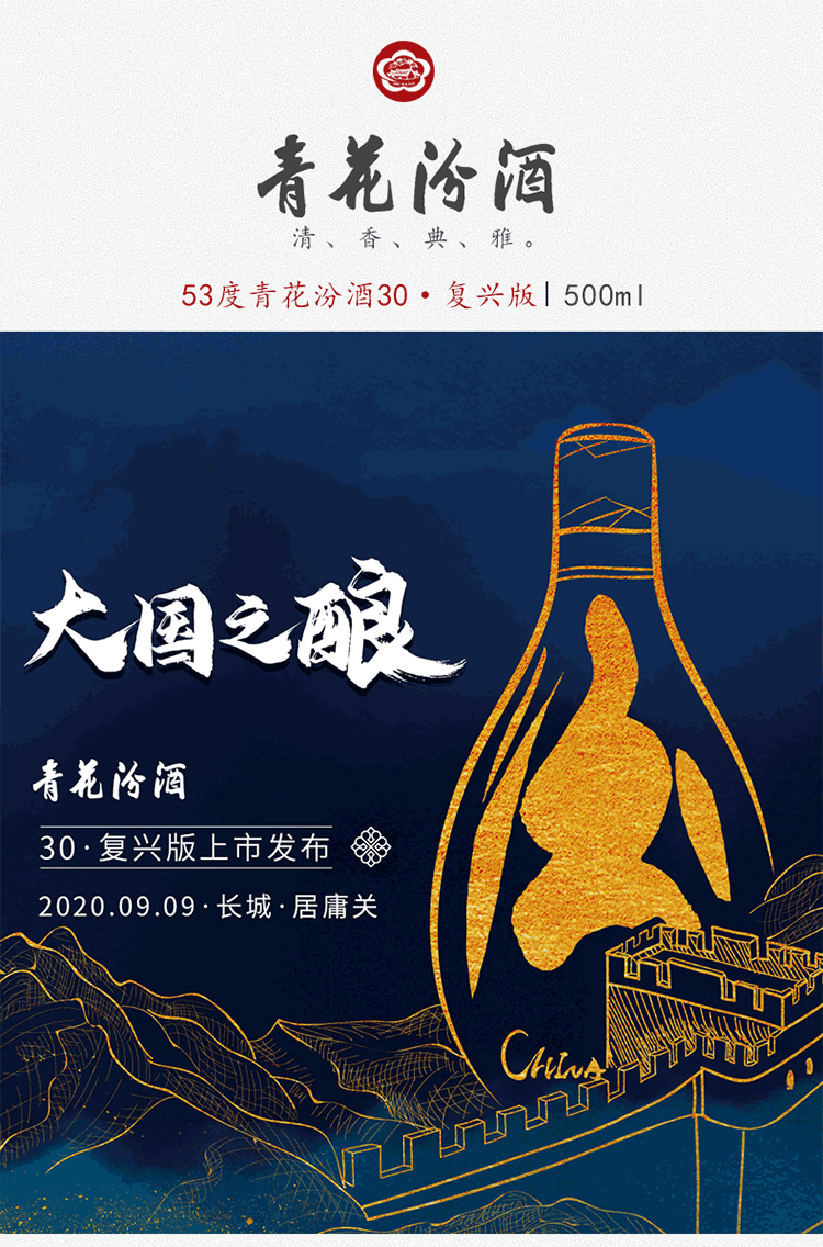 汾酒杏花村53度青花30复兴版500ml清香型白酒山西汾酒杏花村1瓶