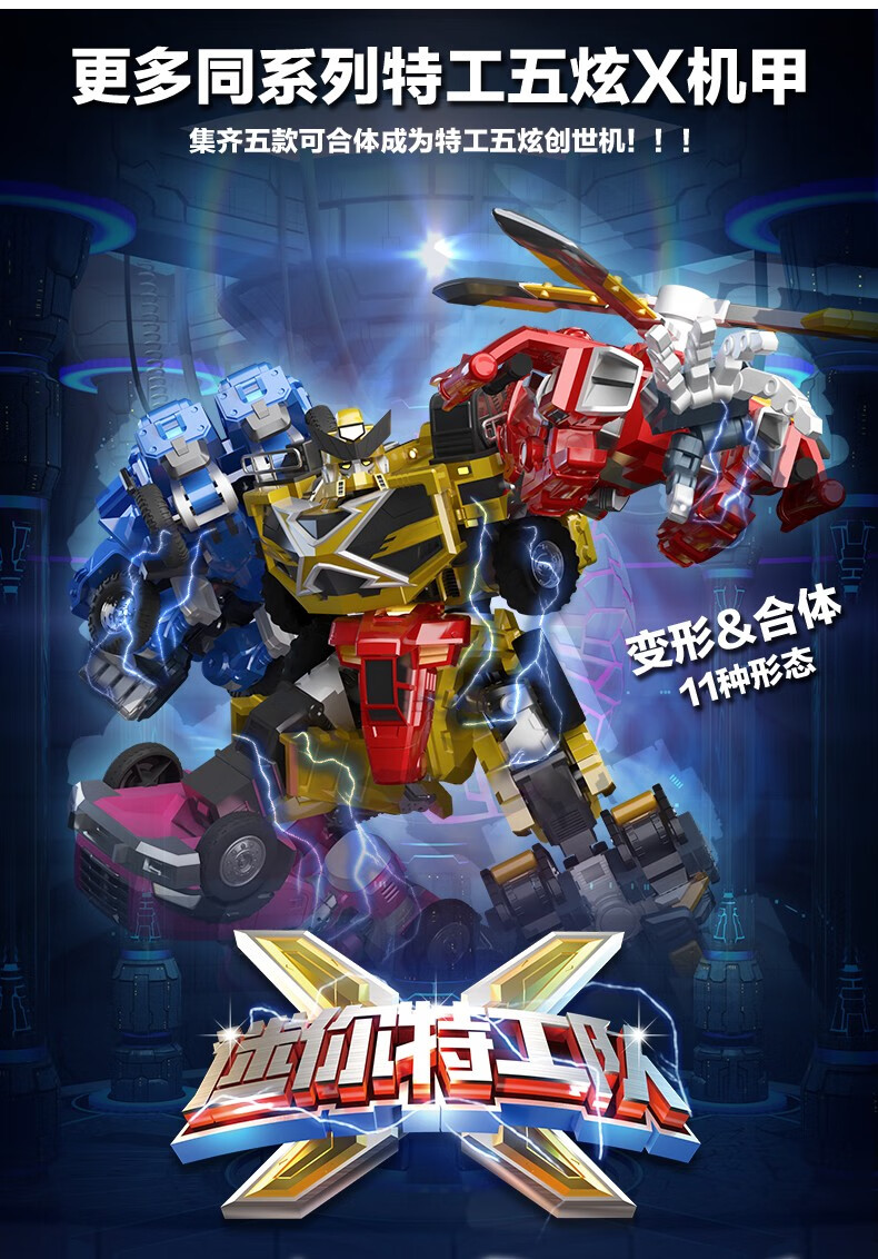 bgtqz迷你特工队五炫机甲五合体大号变形机器人全套男孩玩具x赛米烈魄