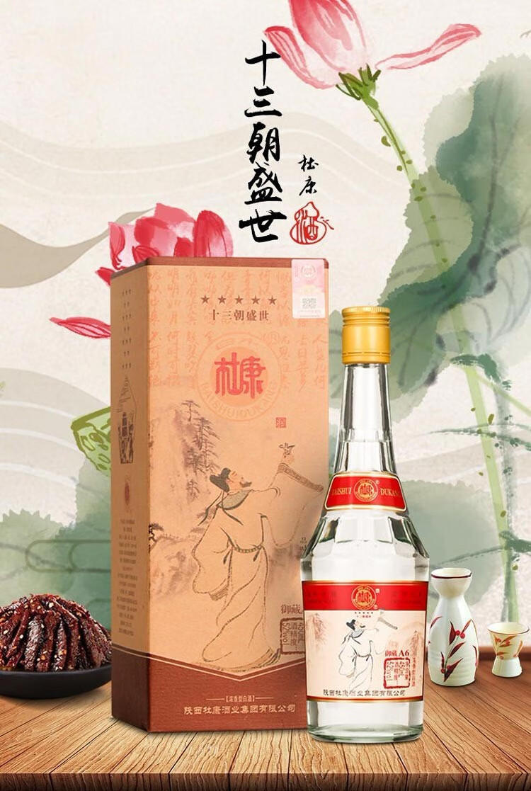 白水杜康十三朝盛世御藏a652度浓香型白酒自饮粮食酒450ml2瓶
