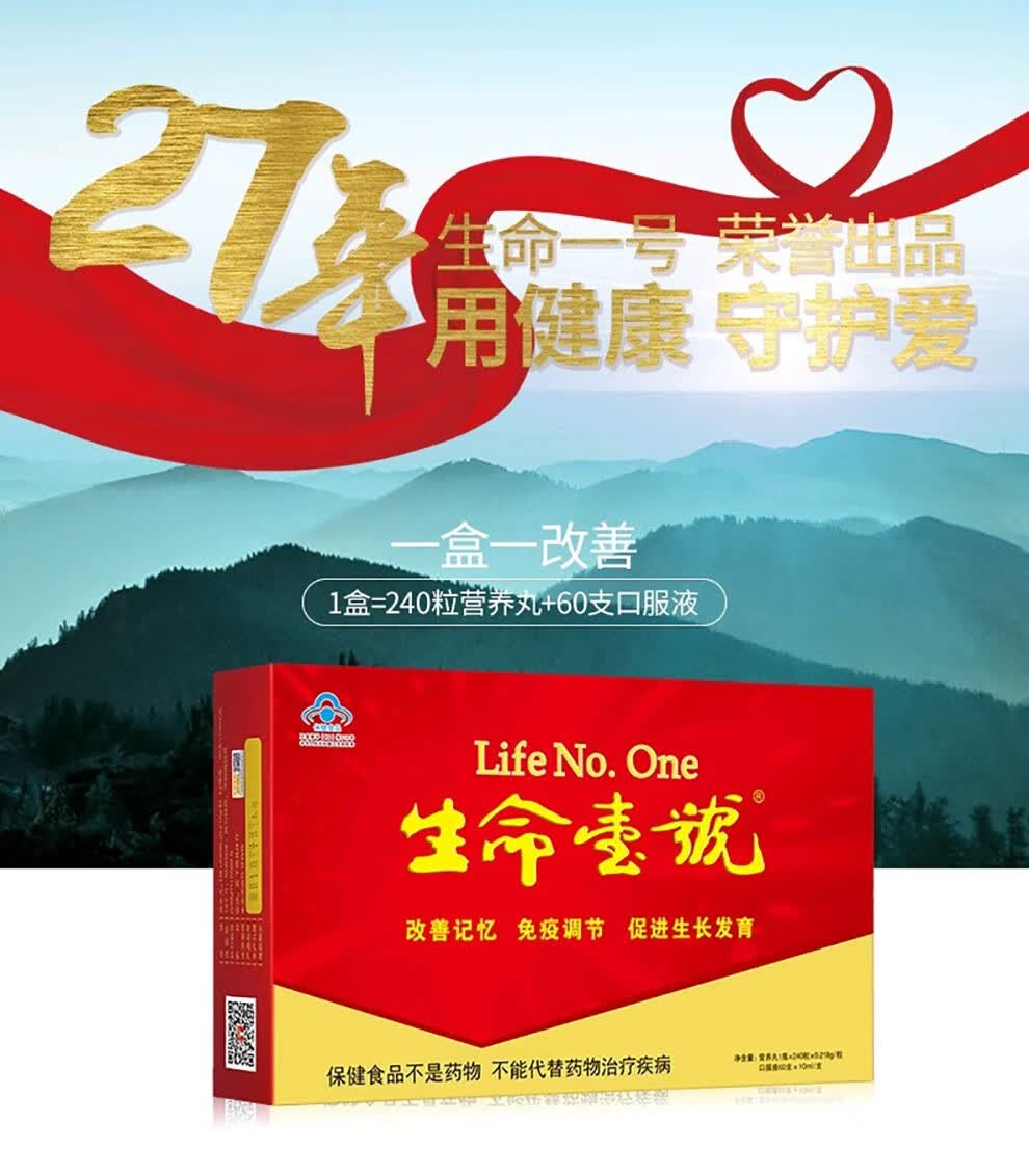 生命一号青少年成人学生儿童口服液提高改善记忆力促进生长发育营养液
