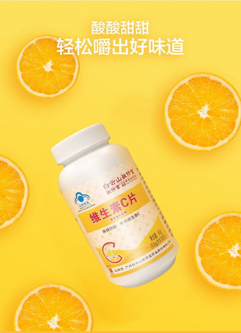 赛金司舒敬修堂维生素c片06100片60g瓶一瓶