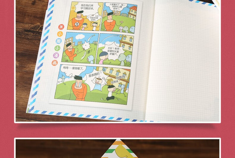 下单立减55包邮米小圈上学记日记本图画本系列全4册奇迹神秘飞翔追梦