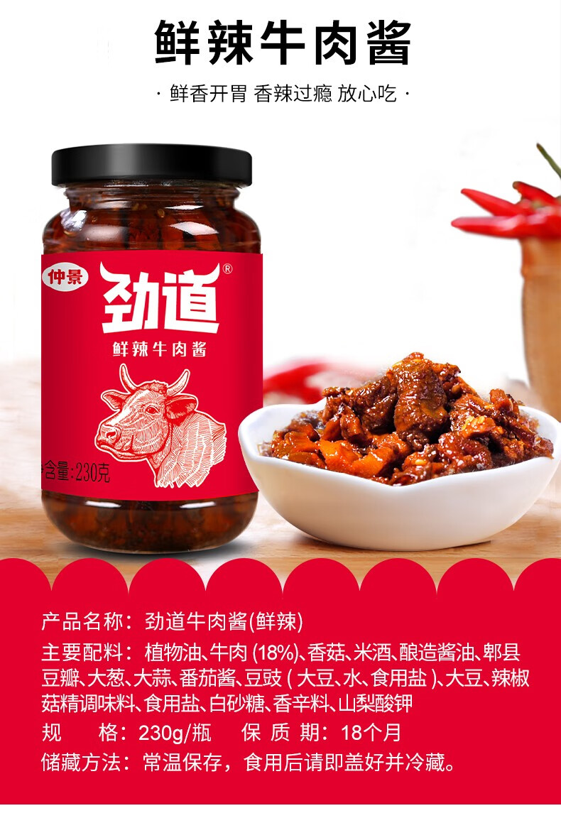 仲景劲道牛肉酱肉多就是劲道下饭酱拌饭拌面酱调味酱拌饭酱鲜辣牛肉酱