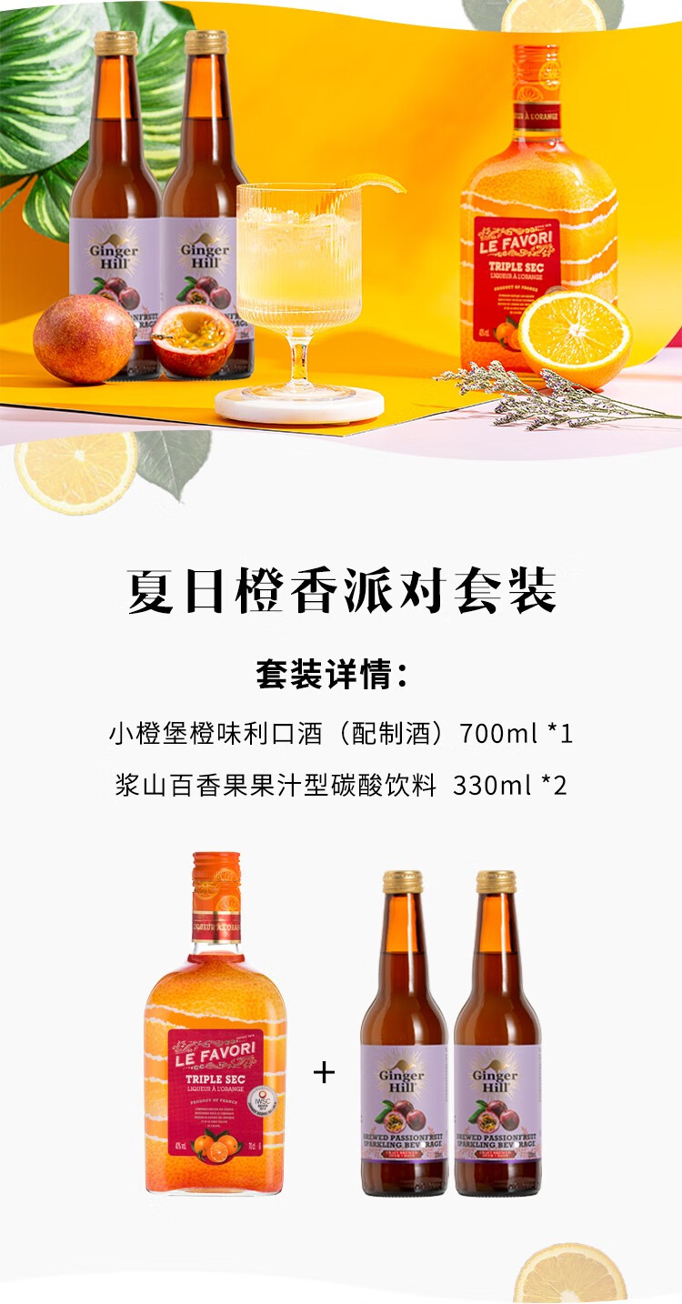 醉鹅娘法国进口小橙堡橙味利口酒配制酒单支