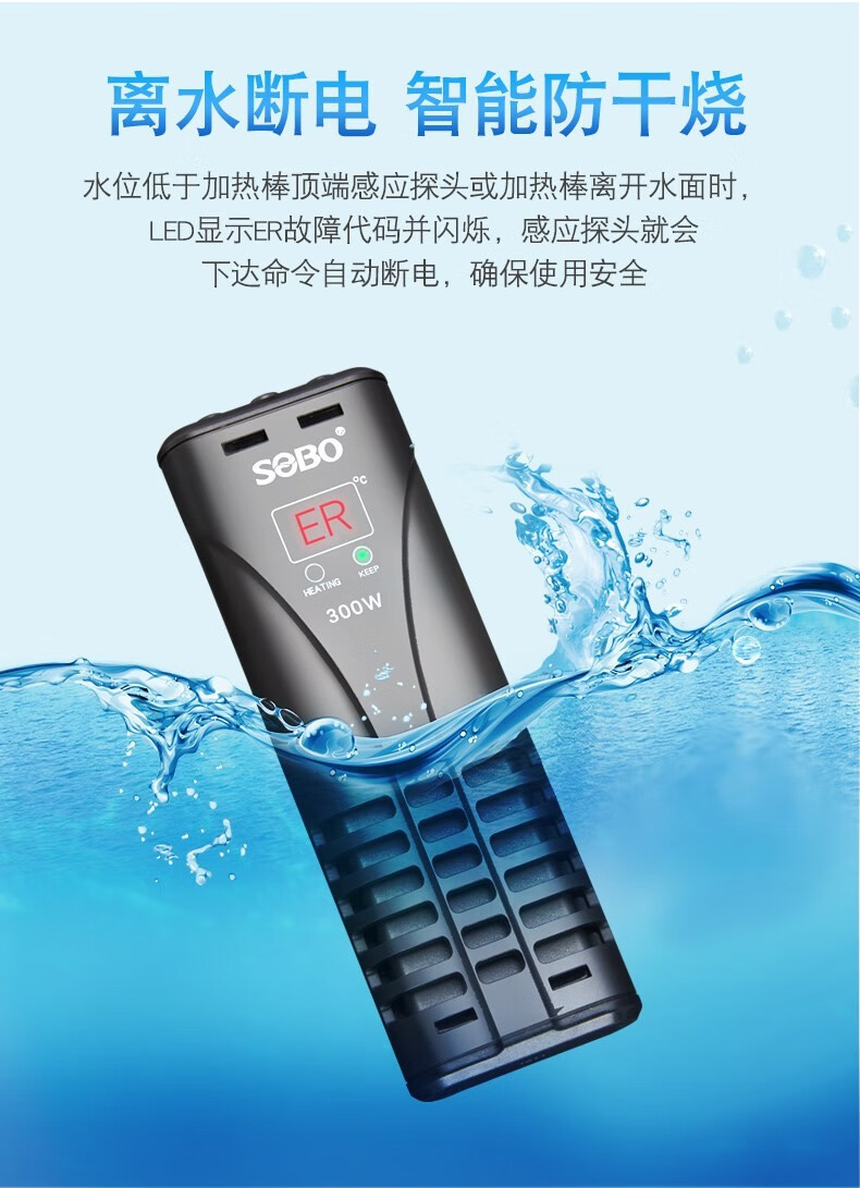 sobo松宝加热棒鱼缸水族箱加温棒自动恒温离水断电不锈钢加热棒防爆