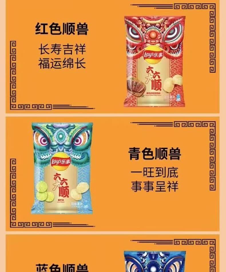 【乐事新春限定】乐事薯片限定款新春大礼包六六大顺薯片零食年货