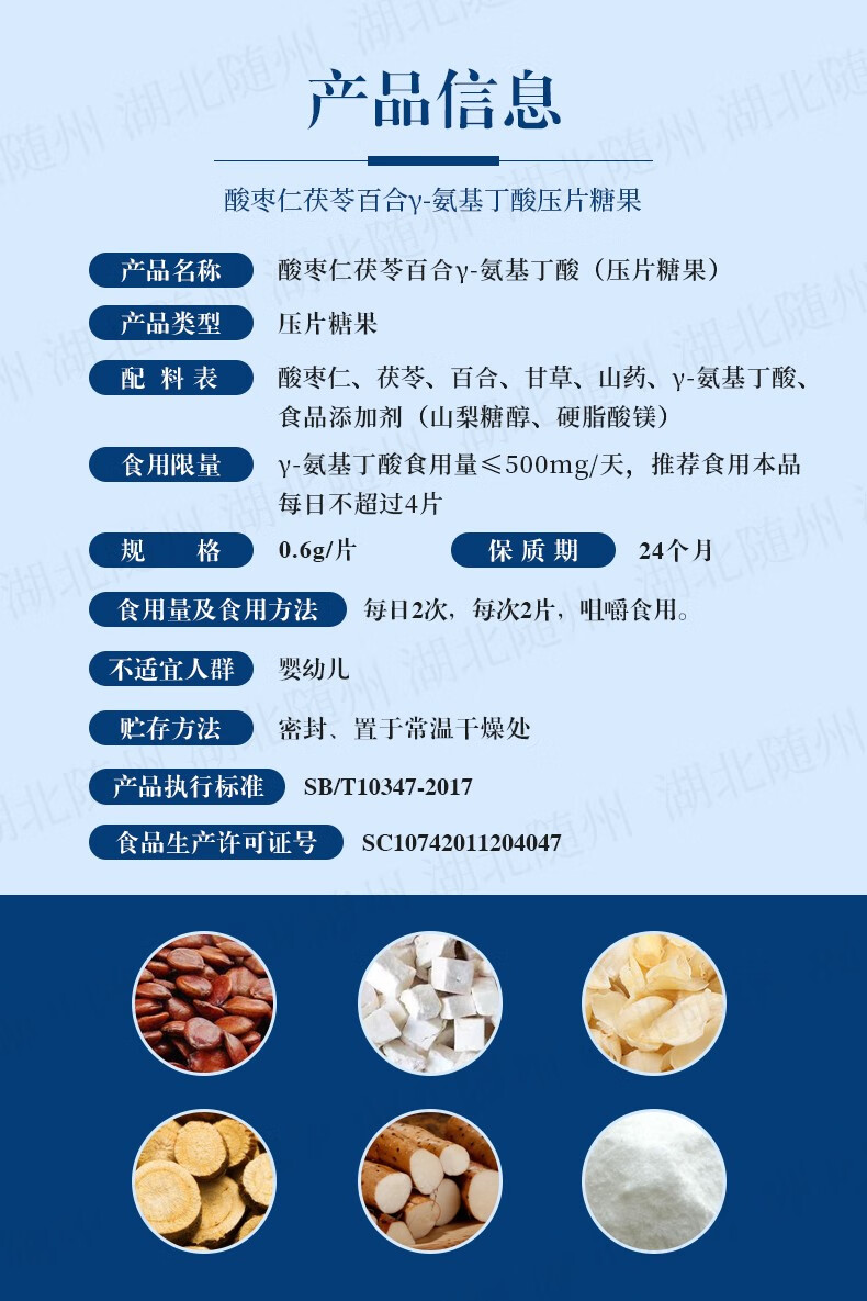 万松堂酸枣仁氨基丁酸酸枣仁茯苓百合压片糖果60片y氨基丁酸可搭安基