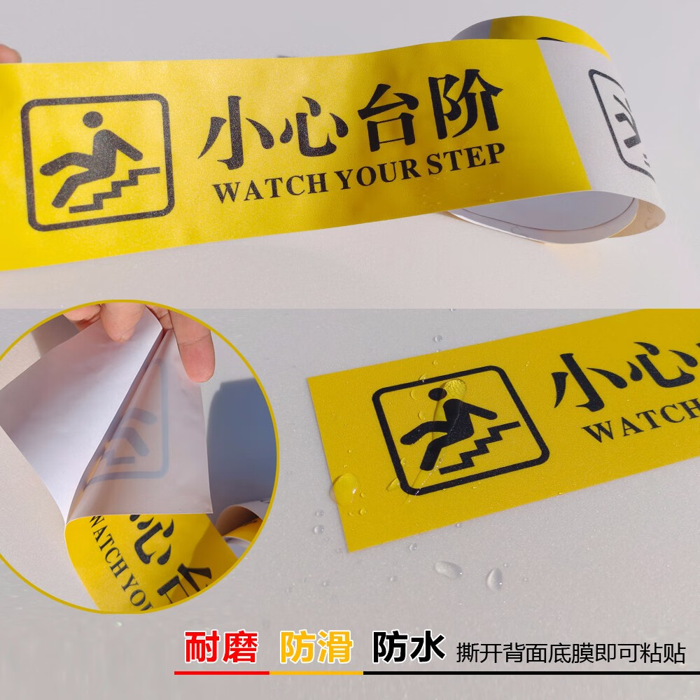 警示小心台阶地贴 商场餐厅背胶标识牌 注意台阶地面提示贴