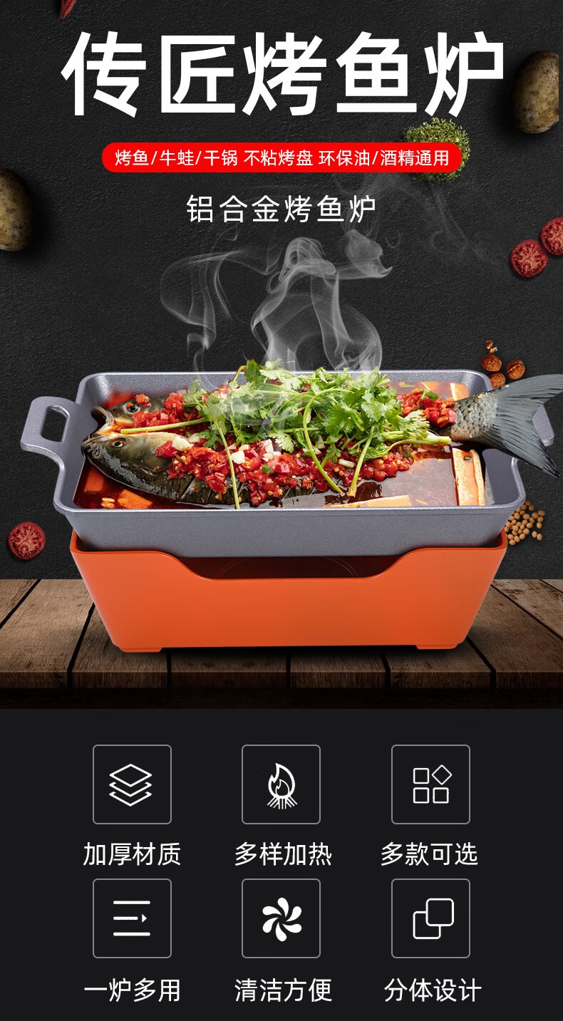 铝合金不粘长方形烤鱼炉商用酒精小份烤鱼纸包鱼海鲜大咖盘牛蛙锅美俸