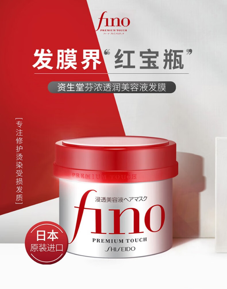 芬浓fino发膜日本进口滋养修护受损发质柔顺保湿透润美容液发膜230g三