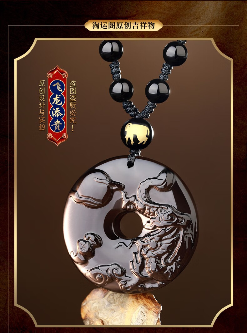 w评价可用属猴易明居飞龙添贵吊坠佩戴黑曜石项链龙形饰物淘运阁十二