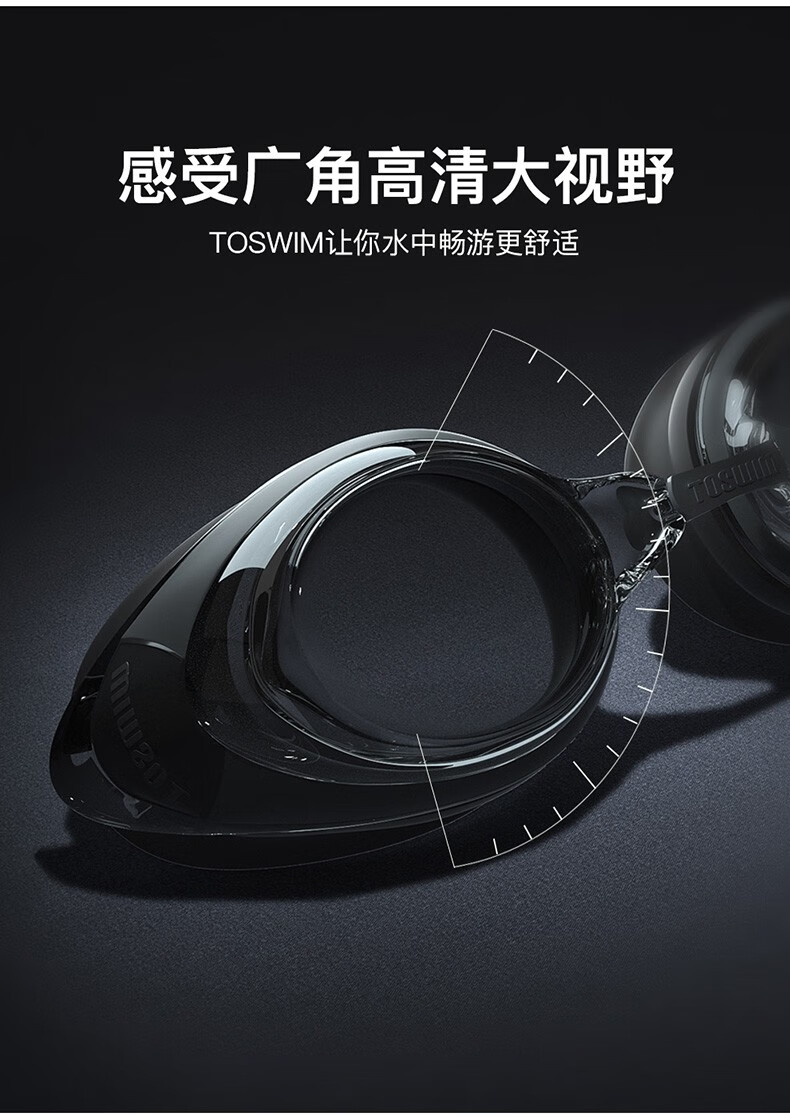 toswim拓胜泳镜大框防水防雾高清舒适男士女士款游泳眼镜专业训练游泳