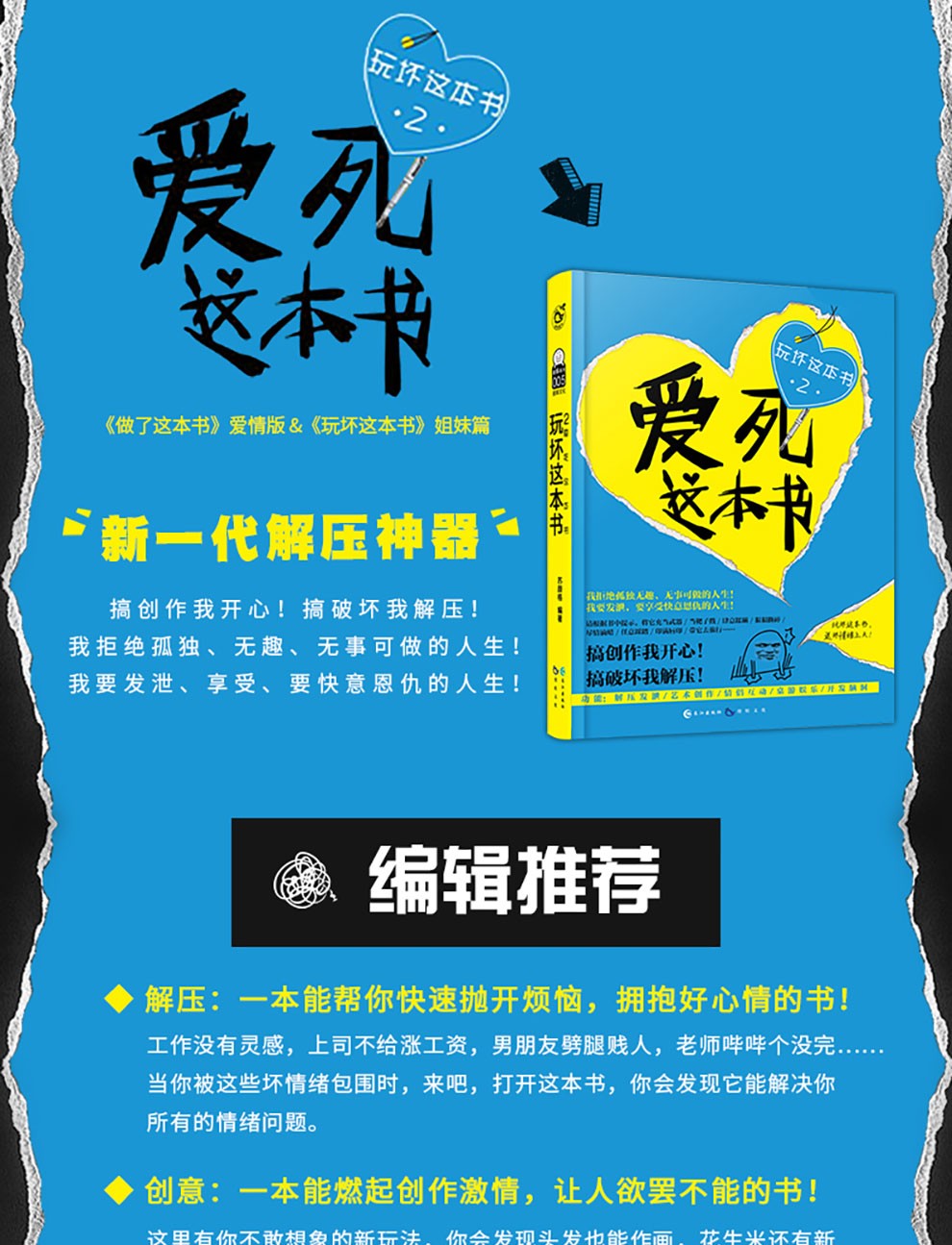 《漫娱 玩坏这本书正版2爱死这本书 何炅推荐中国版做了这本书 解压