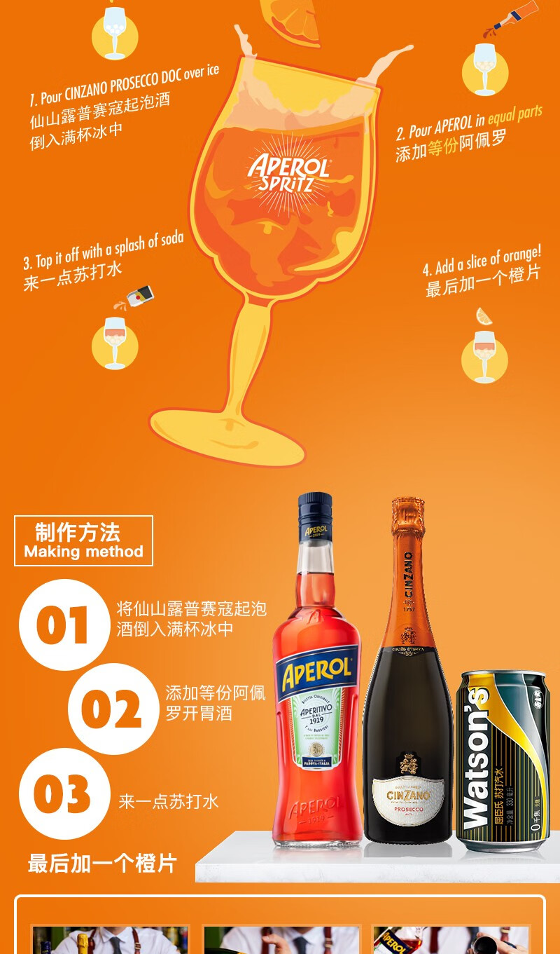 【顺丰速运】阿佩罗aperol利口酒力娇酒基酒女士700ml 意大利原装进口