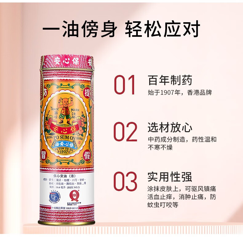 香港直邮保心安posumon保心安油香港居家毕备老牌油保心安油186ml1瓶