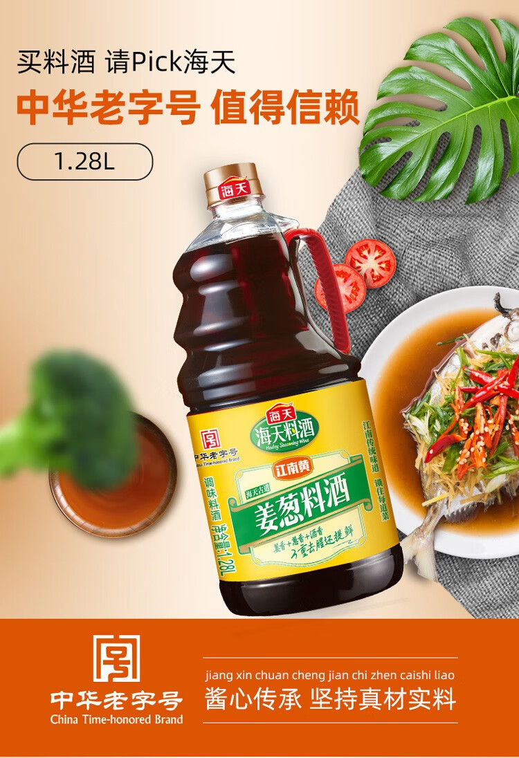 海天古道料酒烹饪黄酒128l优选蒸饪黄酒去腥解膻厨房调味品年货送礼