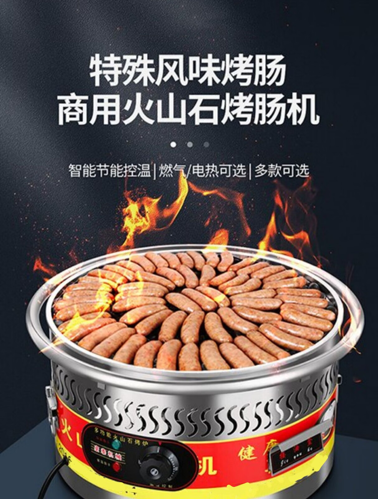 杰亚森(jieyasen)电热多功能火山石烤肠机燃气香肠机商用台式热狗机烤