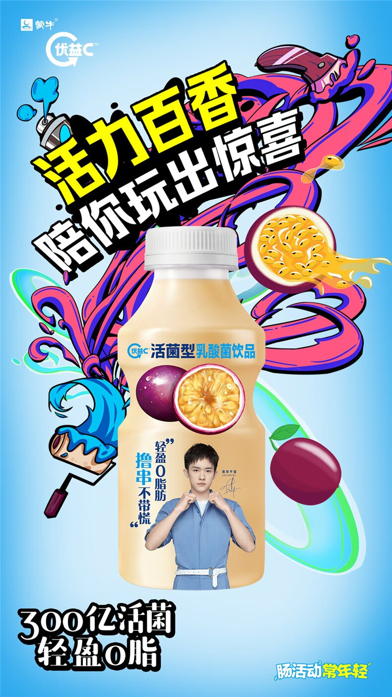 现货速发蒙牛优益c活性乳酸菌饮料原味百香果味益生菌发酵乳即饮饮品