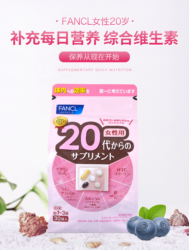 jd快递fancl芳珂综合营养素20岁29岁男女八合一维生素新版20岁男性