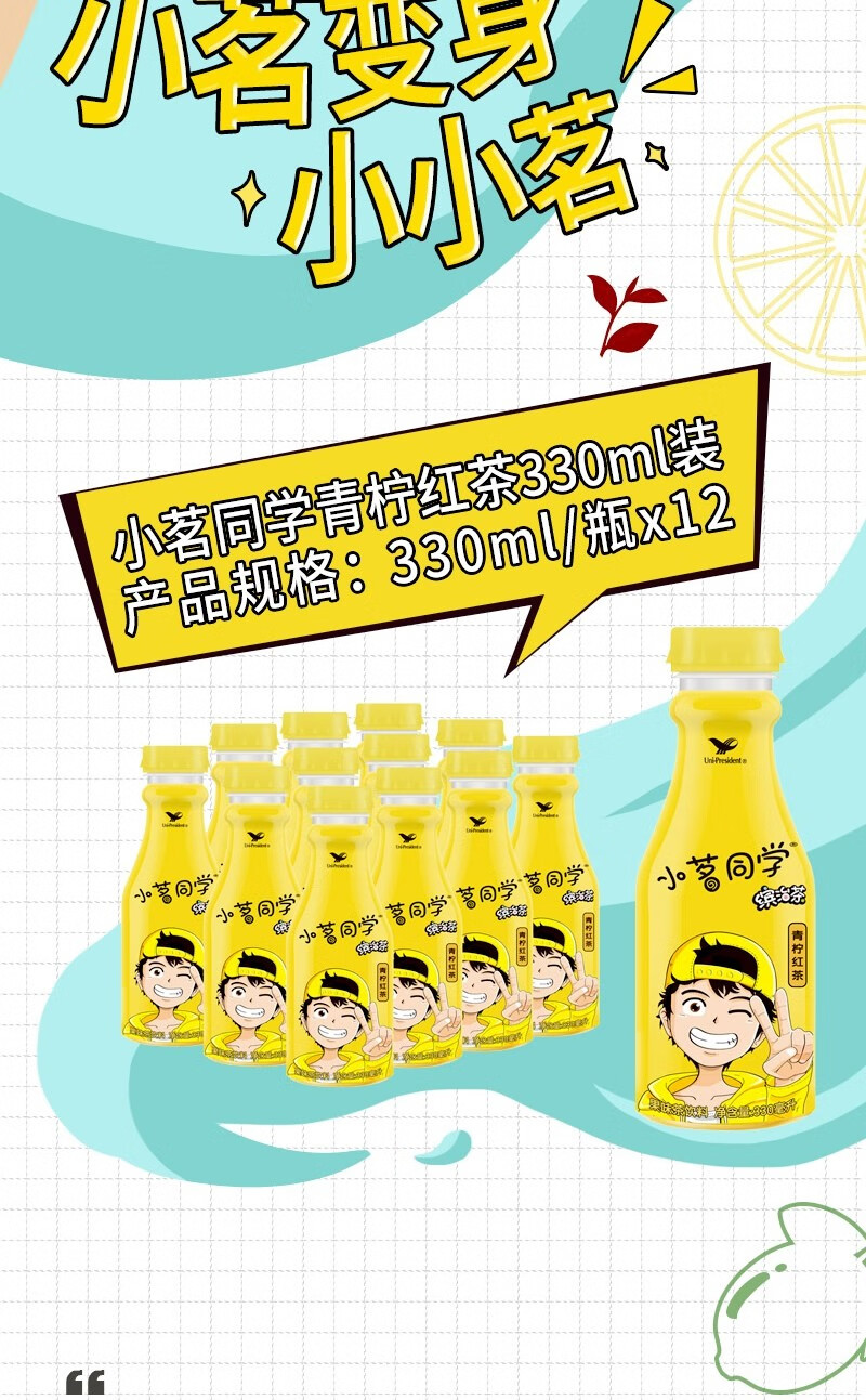 小茗同学茶饮料 冷泡冰橘绿茶青柠红茶溜溜哒茶480ml*15瓶整箱多口味