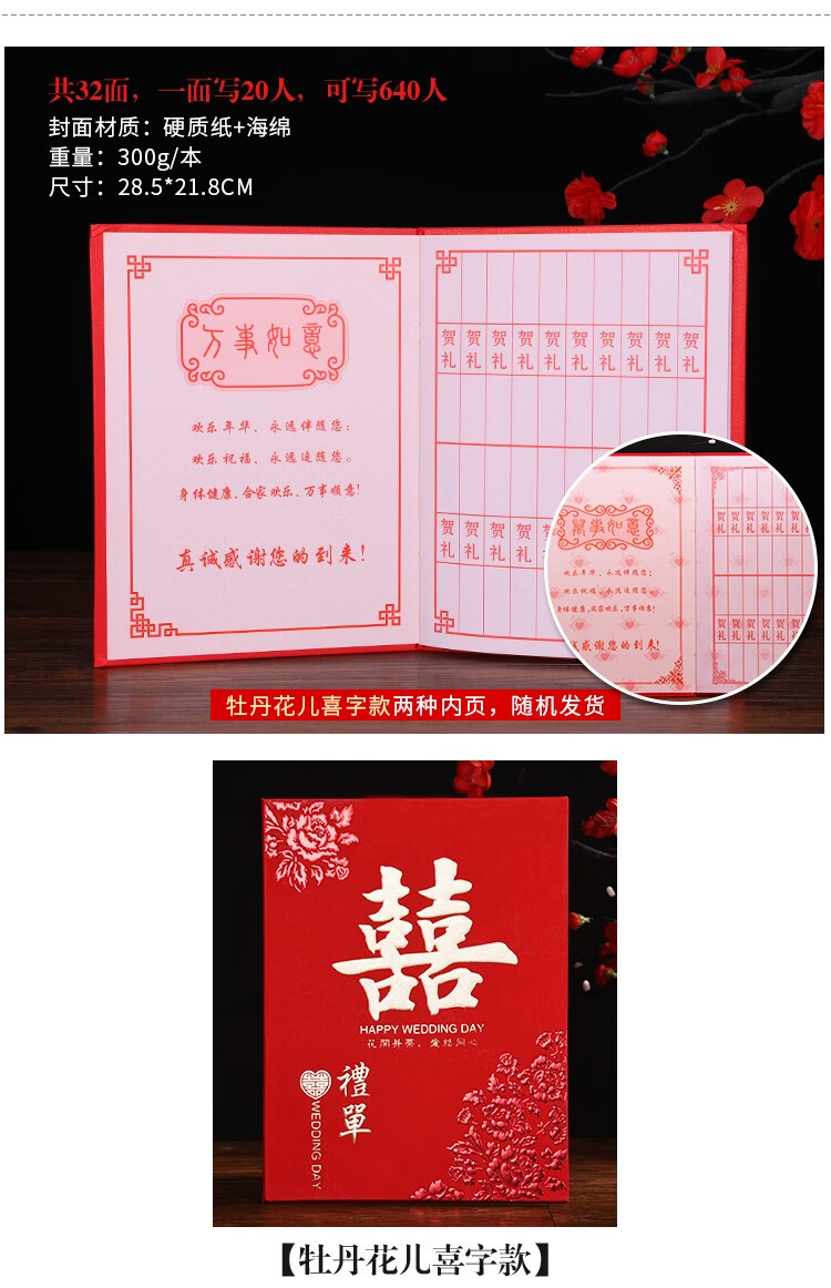 婚礼礼金簿通用喜簿婚庆嘉宾记账本结婚签到本签名册人情礼单礼薄