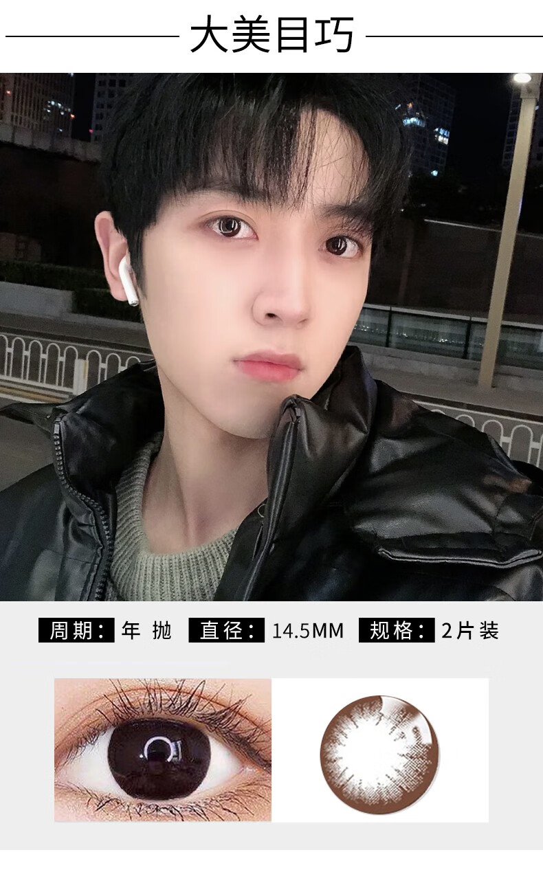 艾洛妃美瞳男款蓝色黑色年抛月抛男士美瞳混血半年抛自然黑色近视隐形