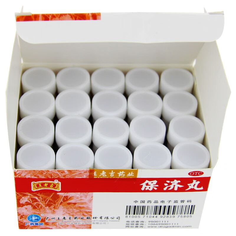 王老吉保济丸37g20瓶祛湿拉肚子暑湿晕车晕船腹泻用于暑湿感冒8盒装