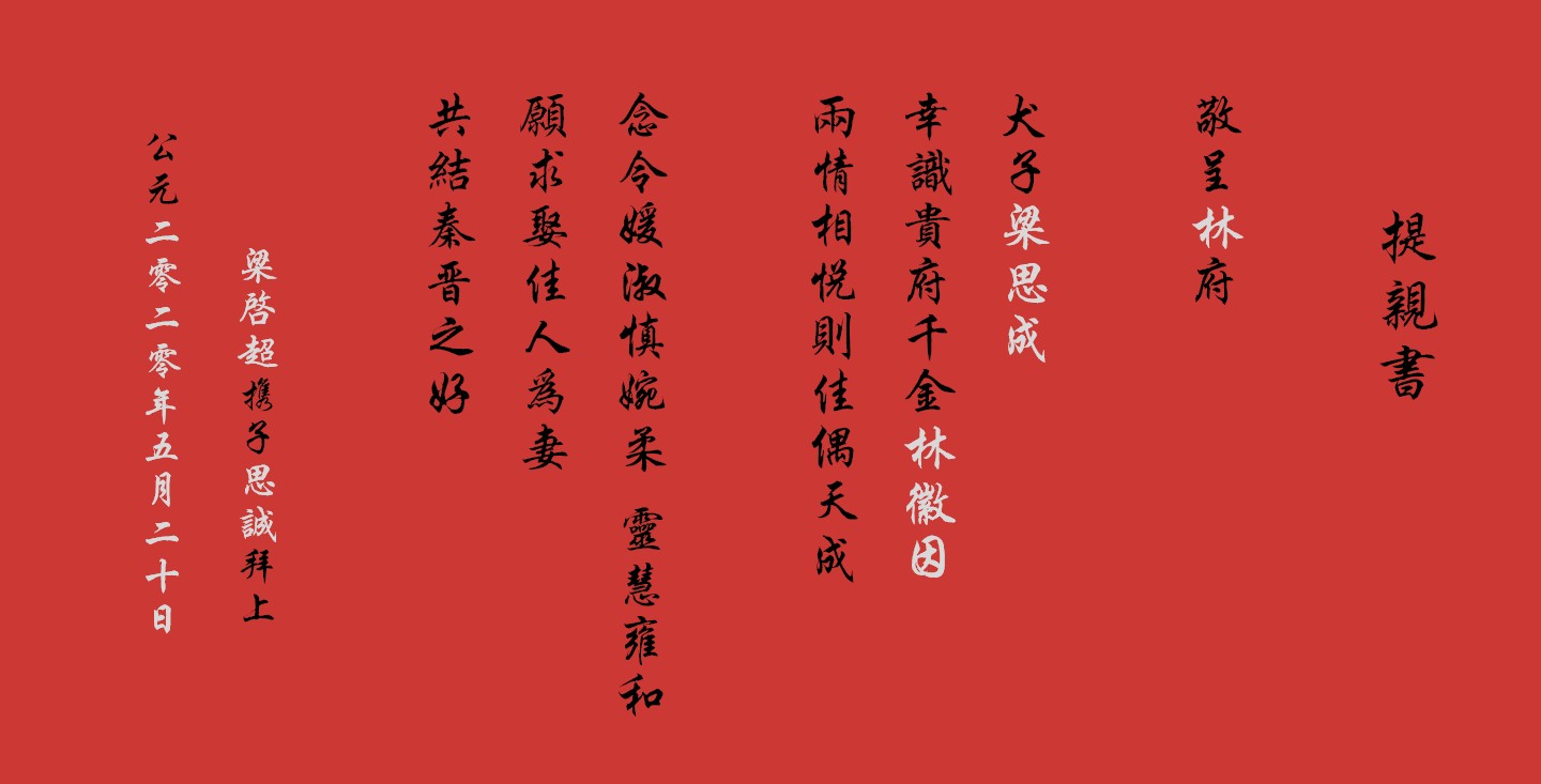 手写民国婚书订婚书聘书日子喜帖合婚庚帖结婚用帖卷轴结婚用品中国风