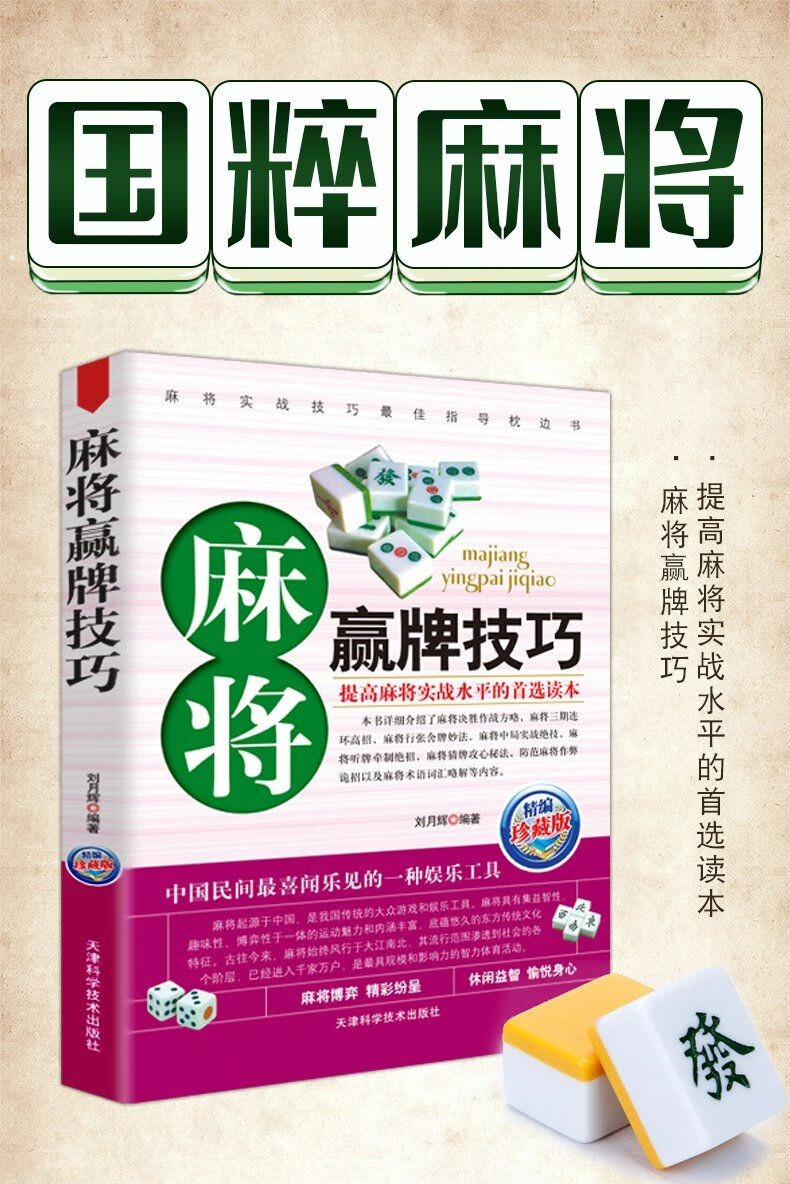 正版麻將秘籍贏牌技巧實用麻將書技巧大全打麻將技巧全書實戰技巧指導