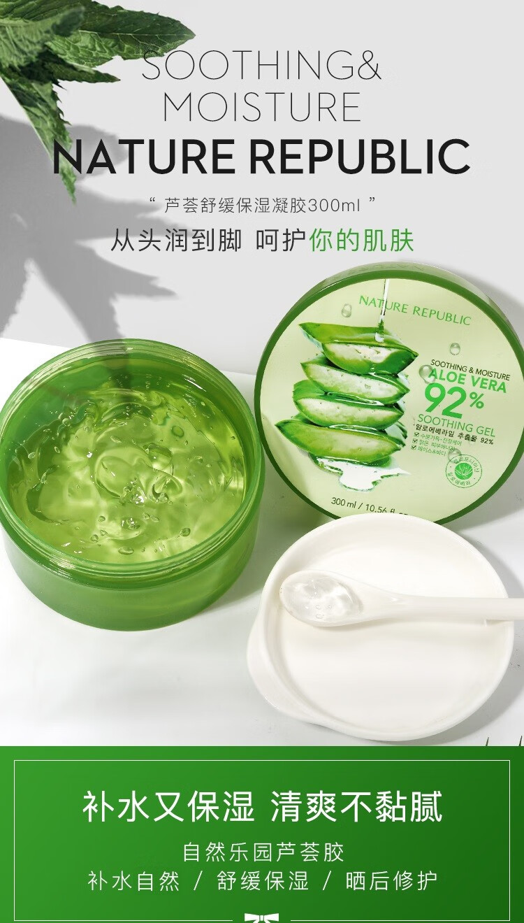 韩国自然共和国纳益其尔芦荟胶保湿深层补水滋养晒后面部修复防皮肤