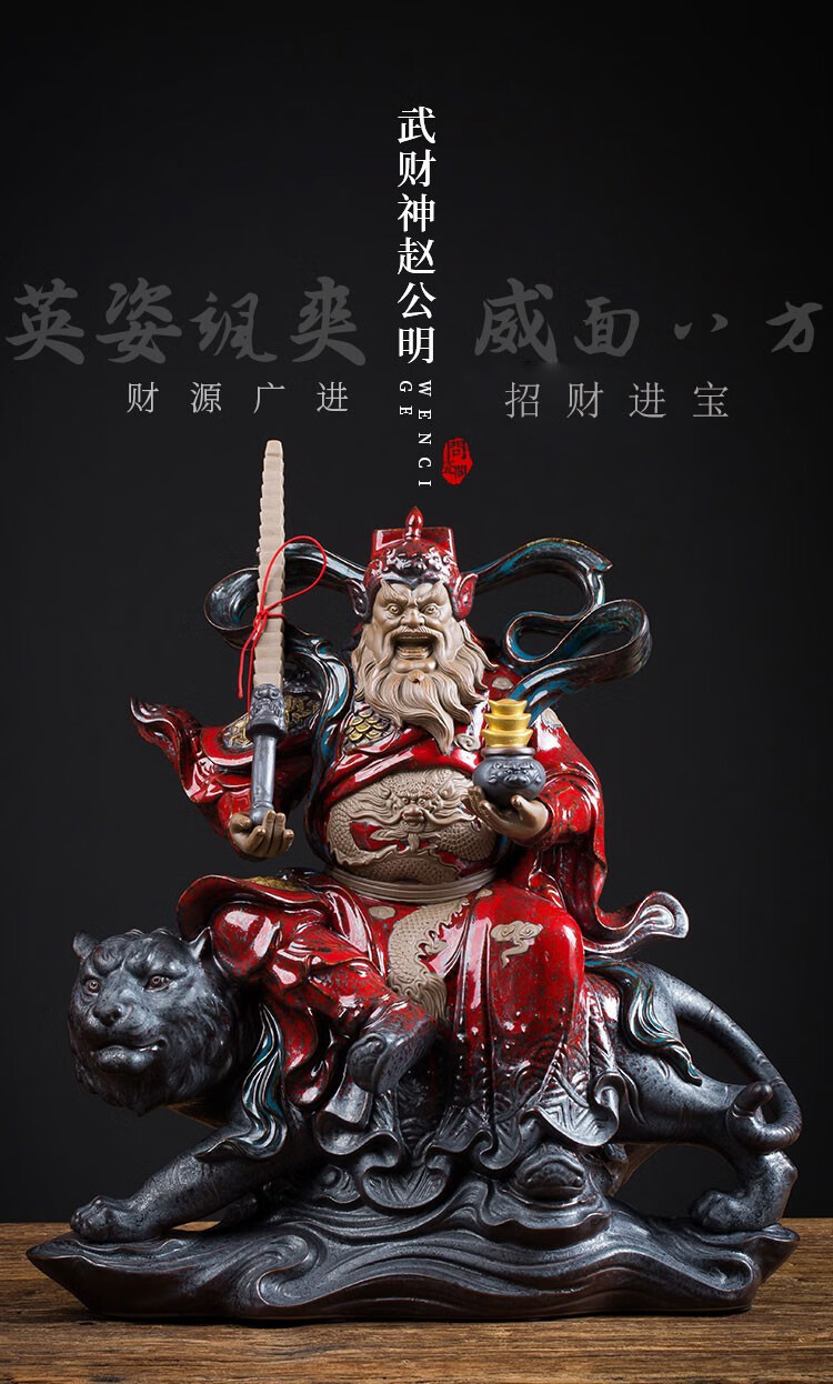 王顺手造赵公明财神骑虎像供奉武财神赵元帅陶瓷釉彩店铺招财开业礼品