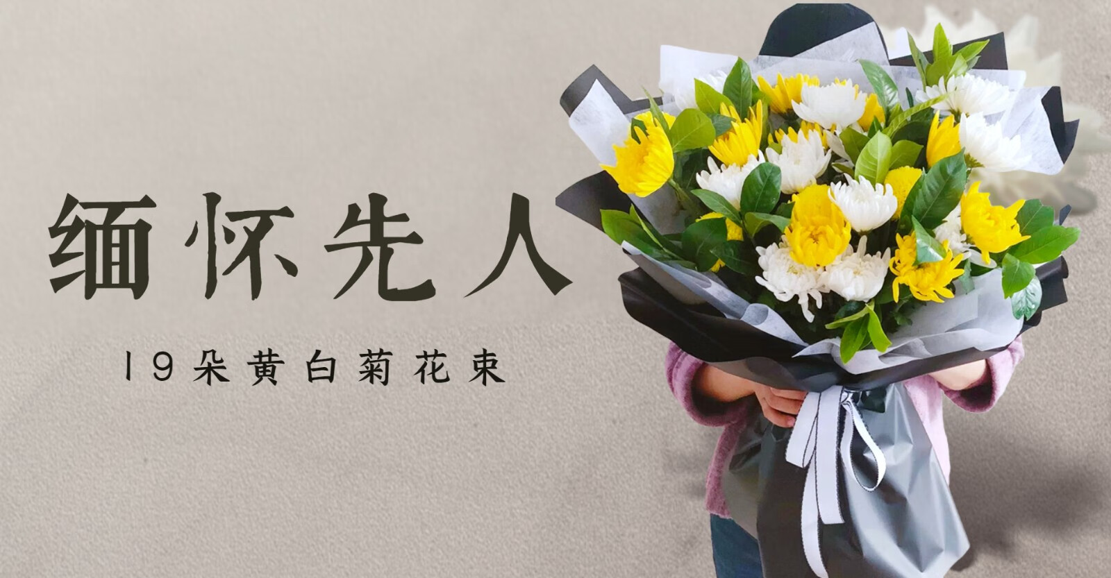 祭祀 鲜花速递19朵黄白菊花花束丧礼鲜花缅怀祭祀追悼全国同城配送 11