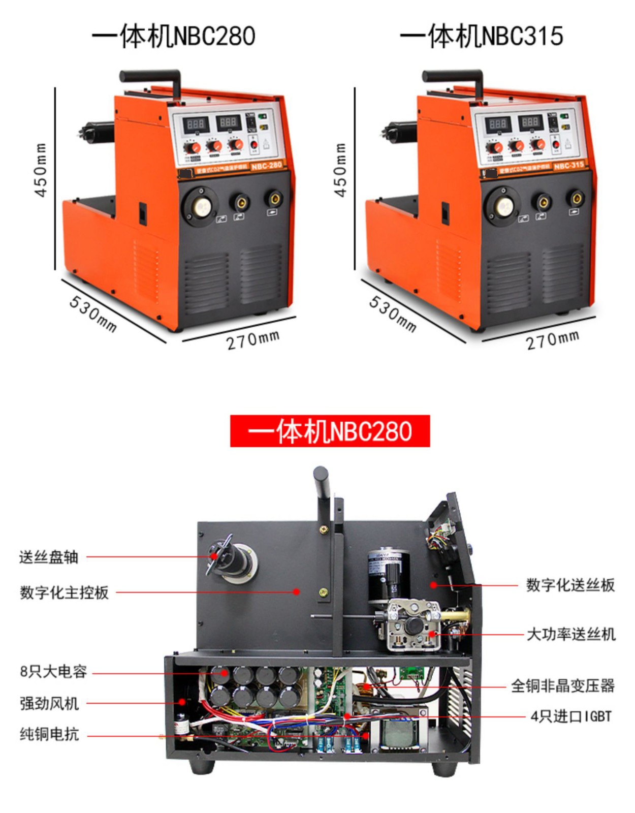 二氧化碳气体保护焊机一体分体315/350二保焊机220v/380v两用 nbc280