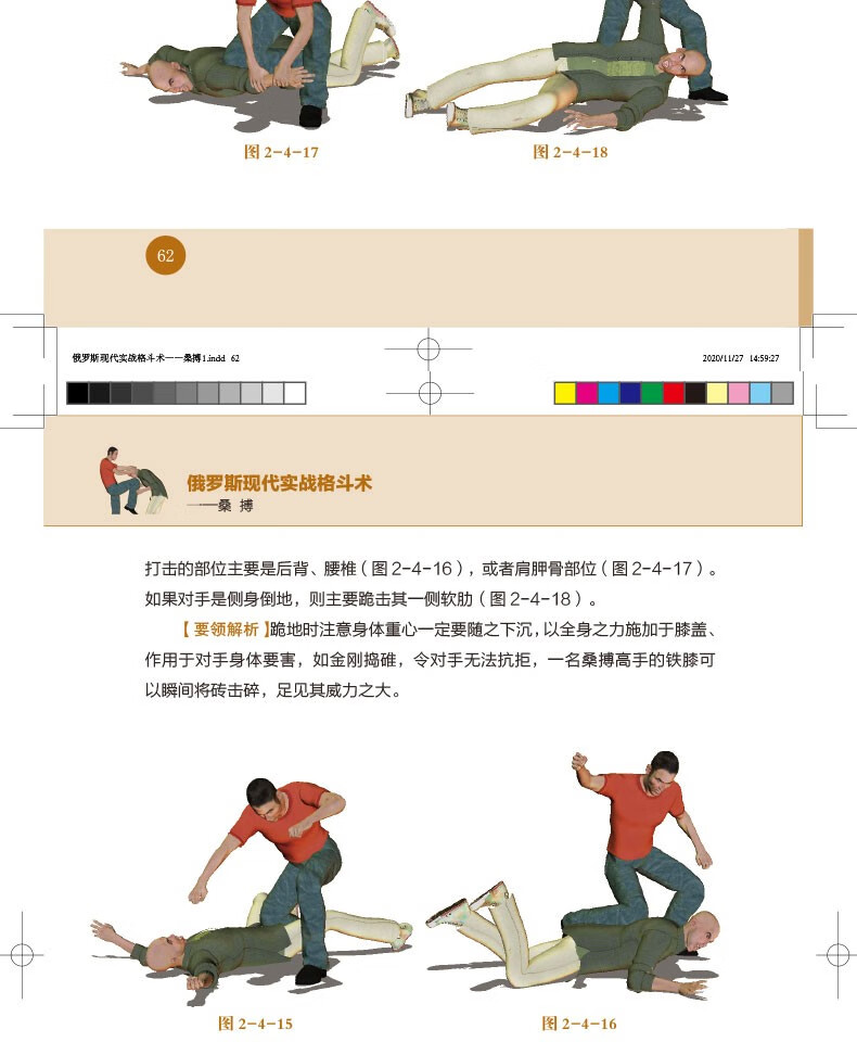徒手格斗术书籍4册以色列马伽术格斗术泰国搏击术俄罗斯桑搏实用近身