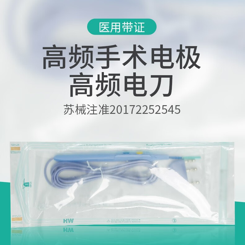 玉兔一次性使用高频手术电极高频电刀医用止血器leep利普刀头电离子电